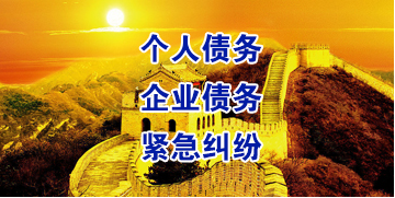松江要账公司